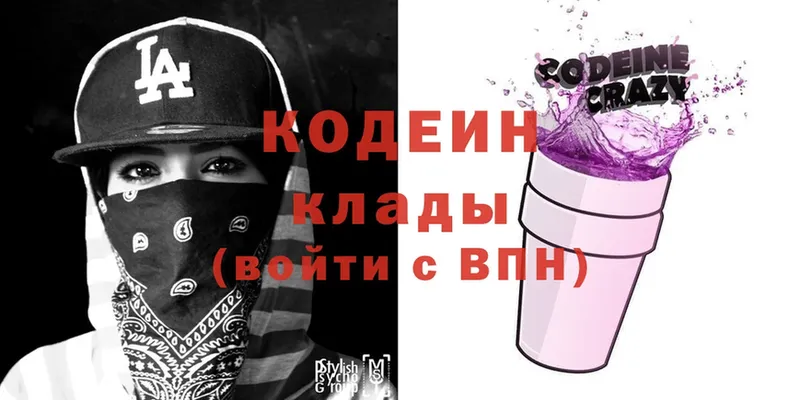 Кодеиновый сироп Lean Purple Drank  закладка  Кинель 